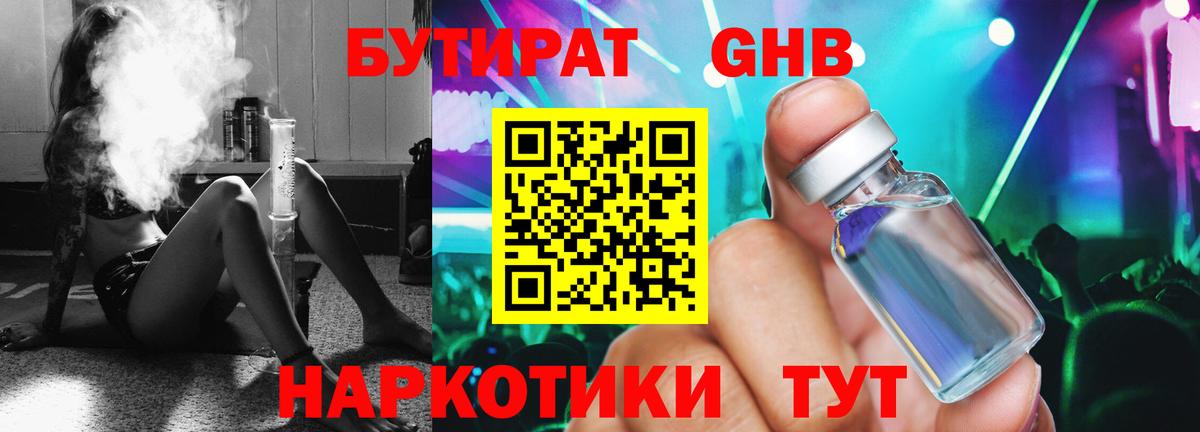 БУТИРАТ BDO Дубна