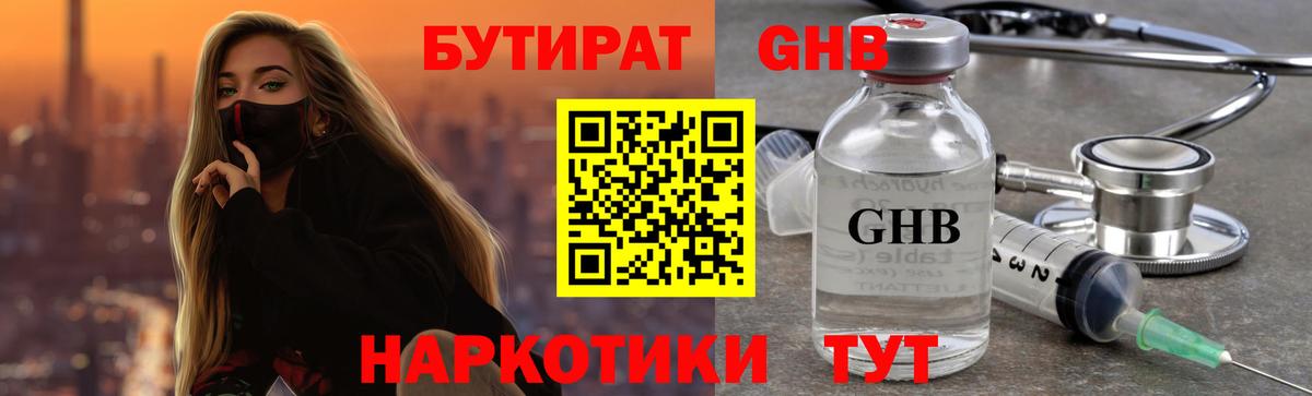 Дубна  Бутират 1.4BDO  Вход с VPN 