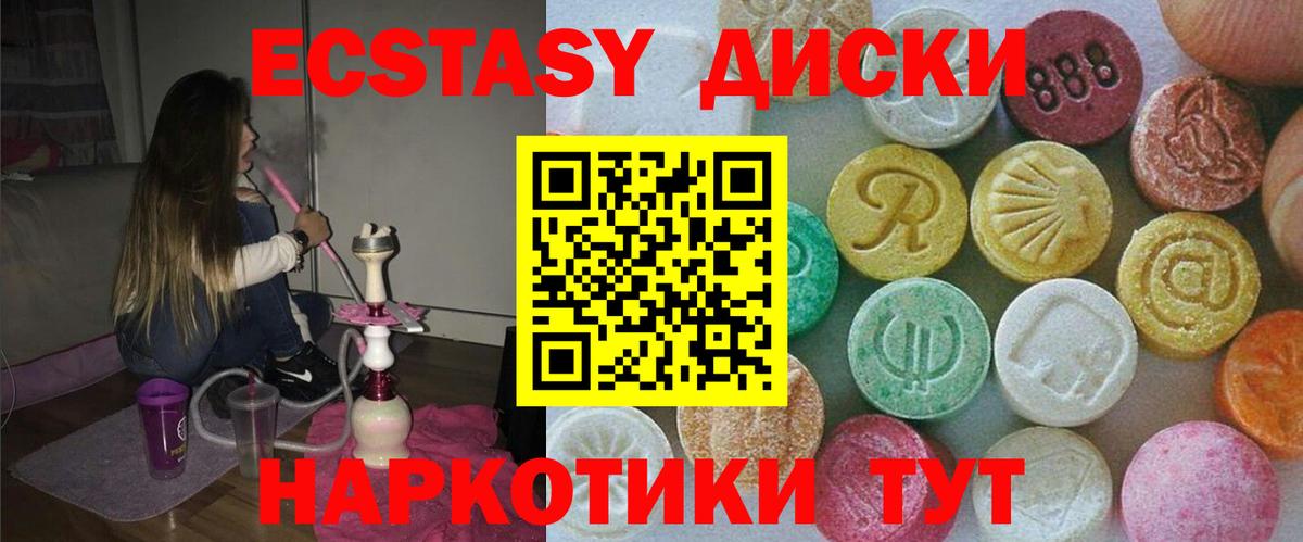 Экстази круглые Дубна