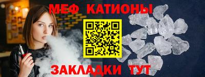 мяу мяу кристалл Ливны